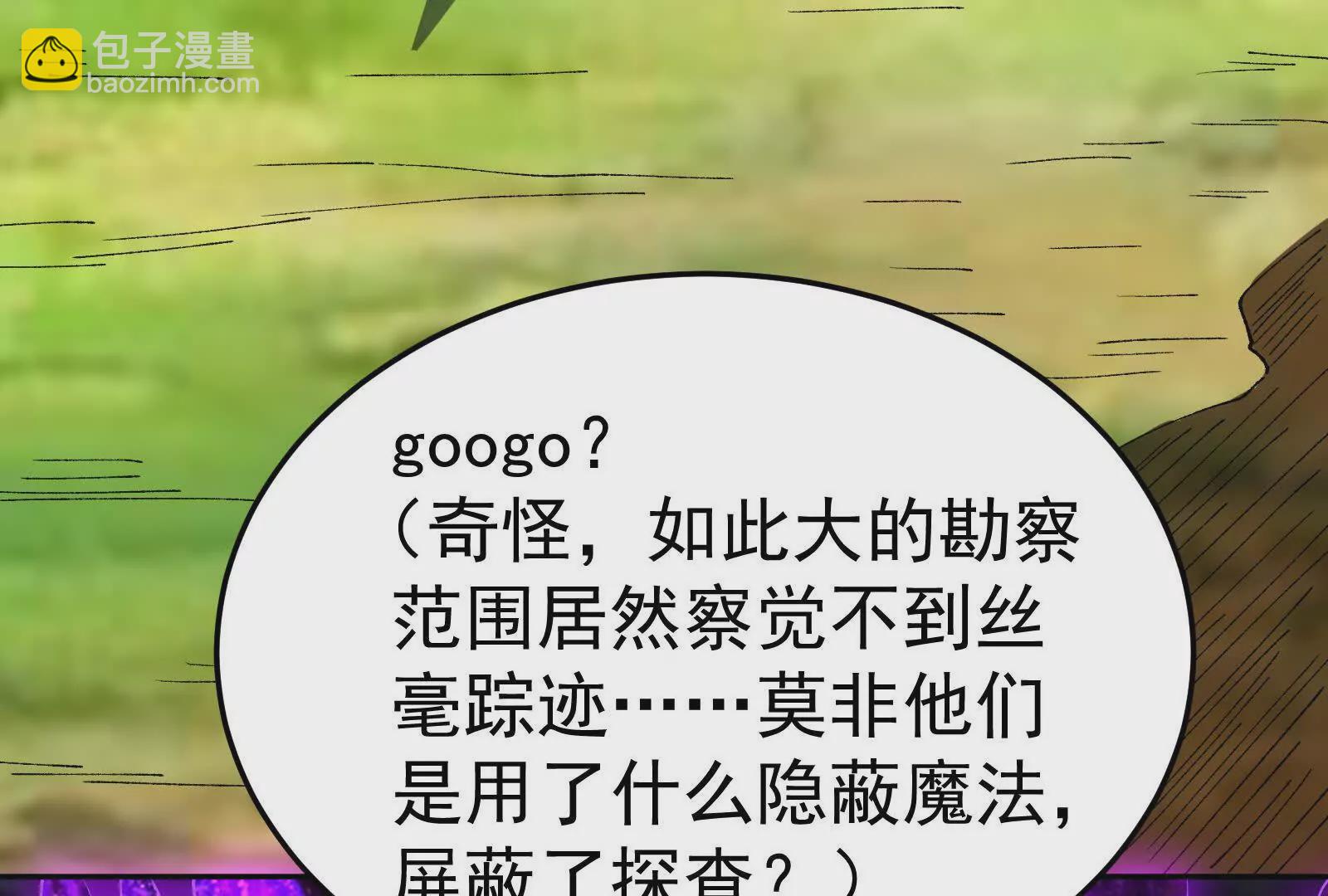 古神遊戲 - 第121話絕路！古神你也不想…(2/3) - 5